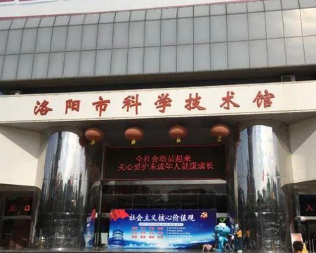 洛陽科技館.jpg